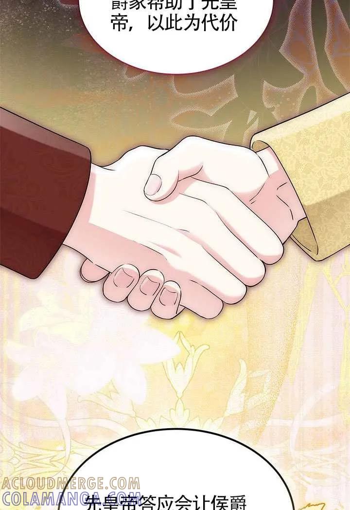 我拒绝了宠爱，为什么还要执着啊 第58话 第33页