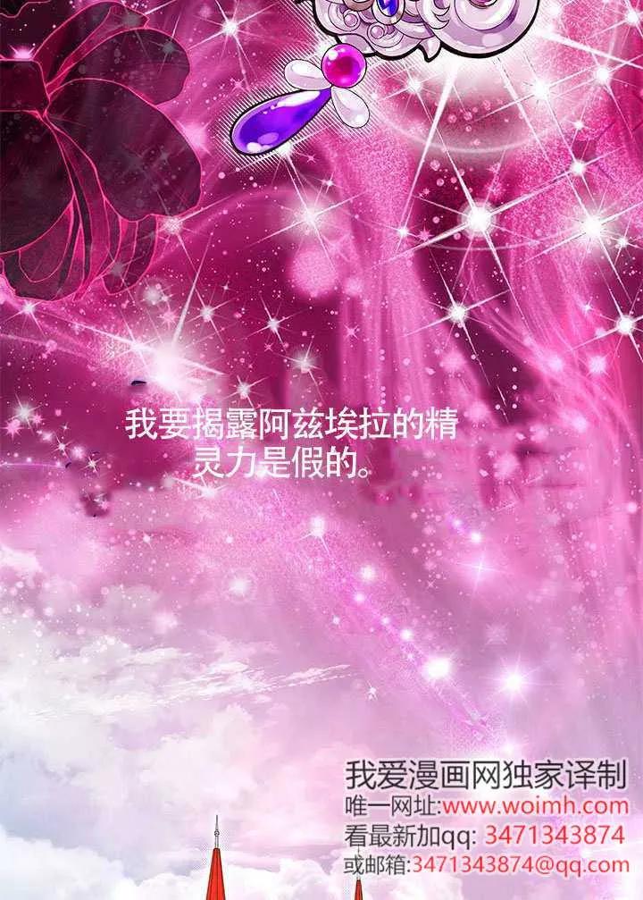 我拒绝了宠爱，为什么还要执着啊 第58话 第88页