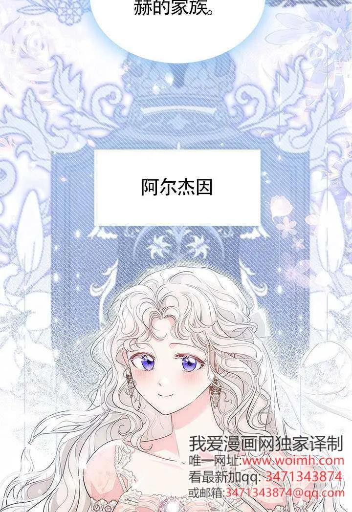 我拒绝了宠爱，为什么还要执着啊 第58话 第46页