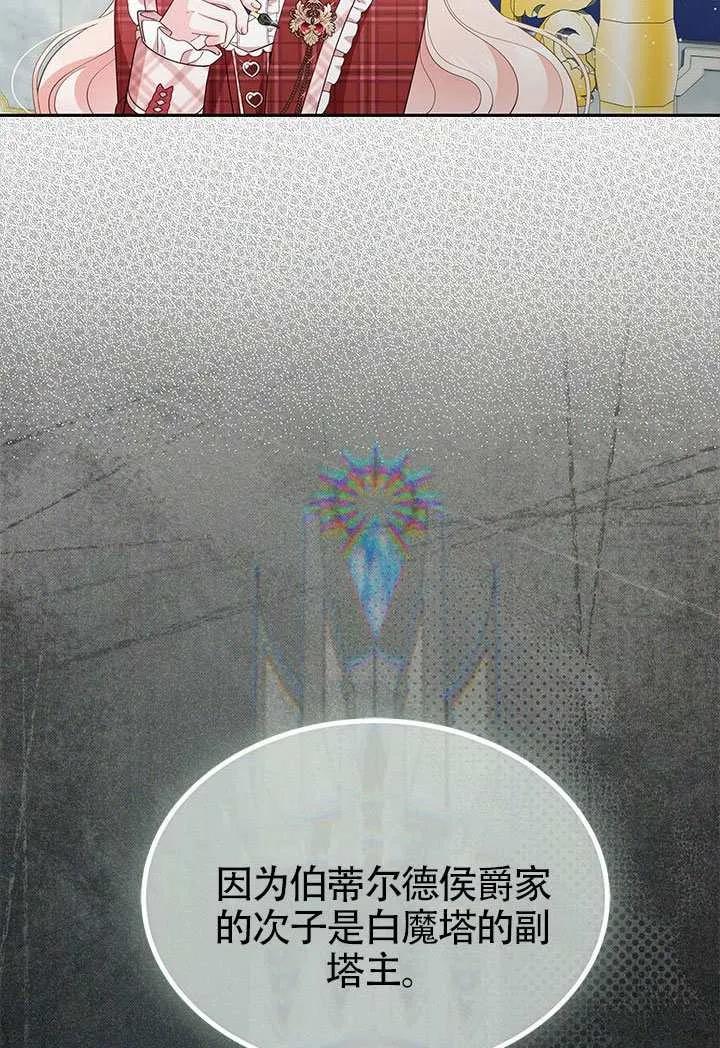 我拒绝了宠爱，为什么还要执着啊 第58话 第38页
