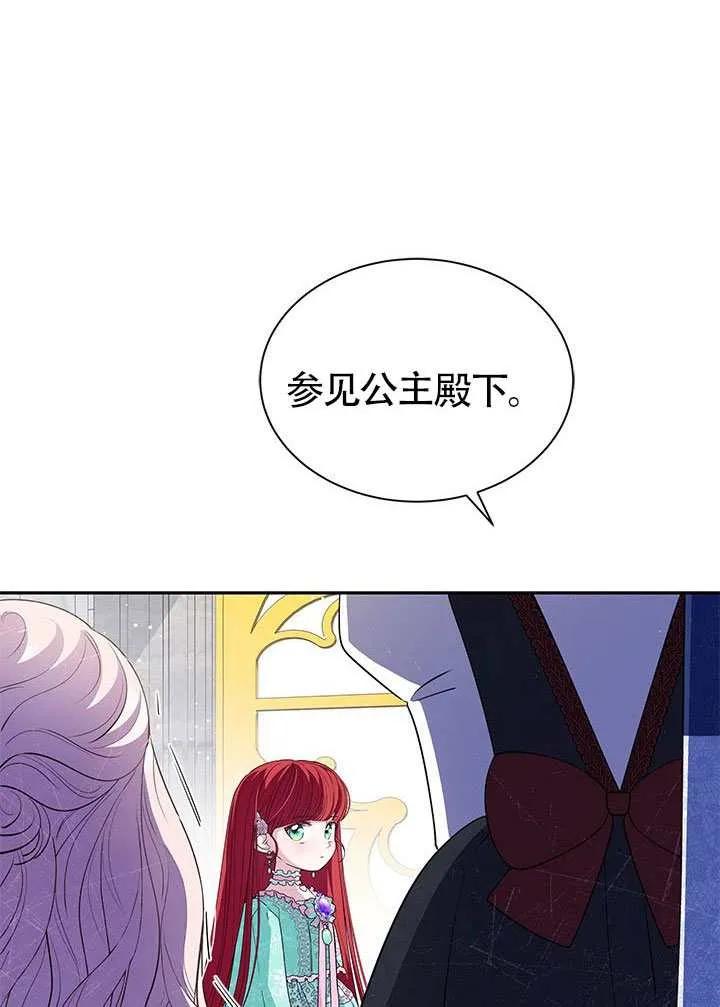 我拒绝了宠爱，为什么还要执着啊 第58话 第94页