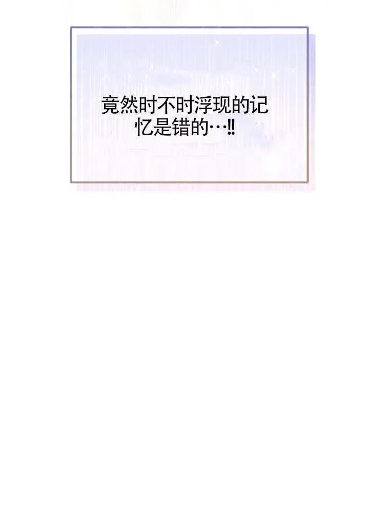 我拒绝了宠爱，为什么还要执着啊 第58话 第82页
