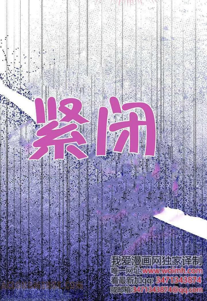 我拒绝了宠爱，为什么还要执着啊 第58话 第69页