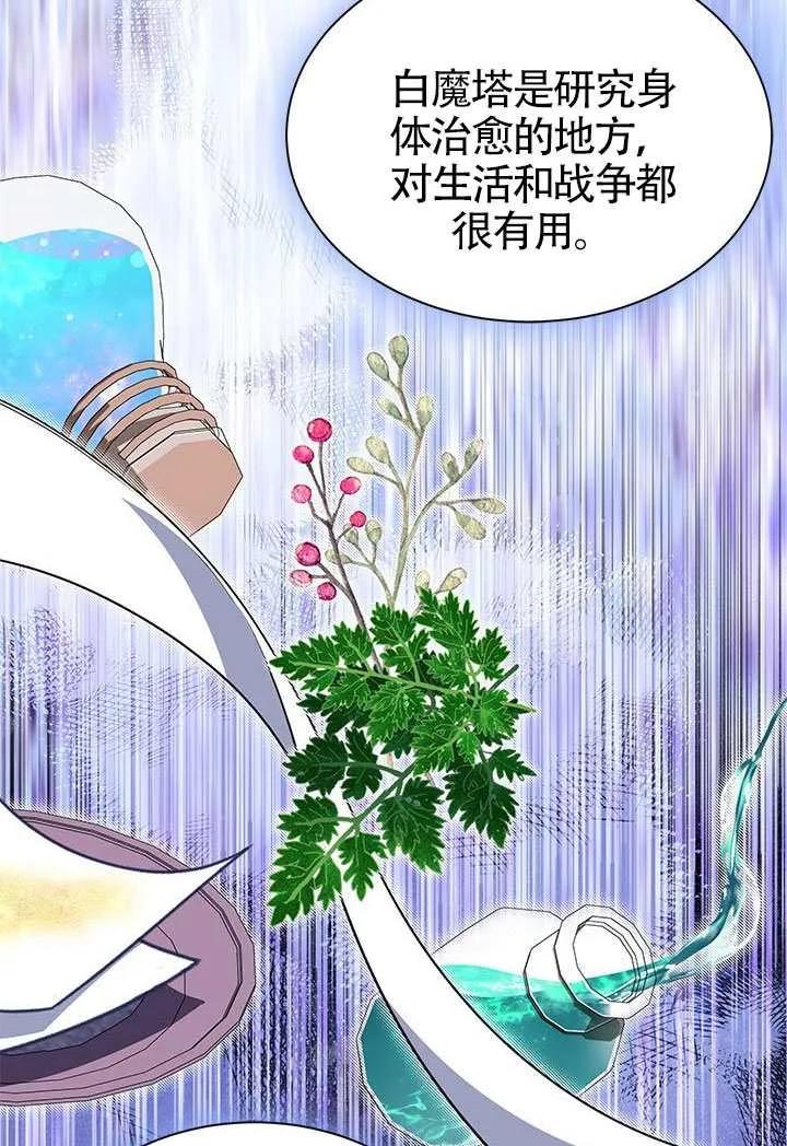 我拒绝了宠爱，为什么还要执着啊 第58话 第40页