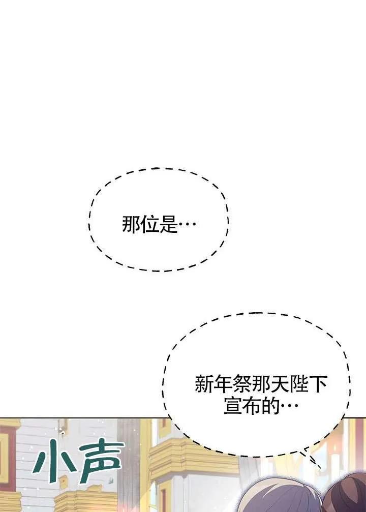 我拒绝了宠爱，为什么还要执着啊 第58话 第90页