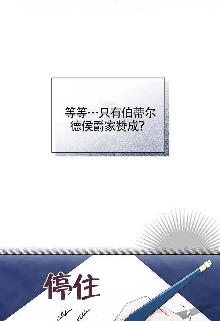 我拒绝了宠爱，为什么还要执着啊 第58话 第58页