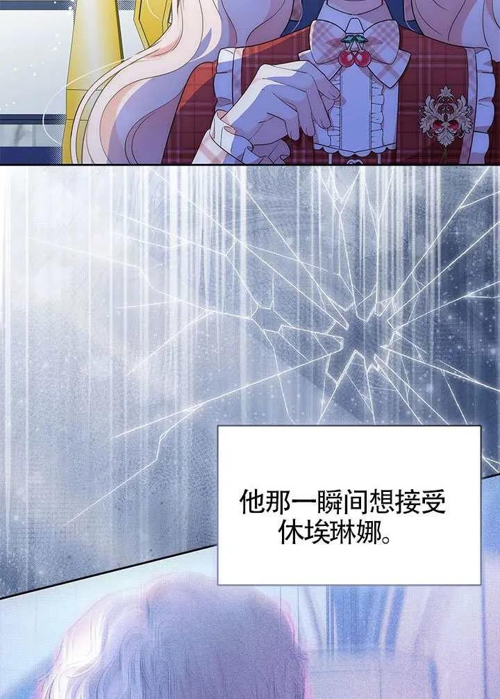 我拒绝了宠爱，为什么还要执着啊 第58话 第79页