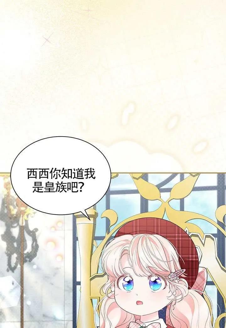 我拒绝了宠爱，为什么还要执着啊 第58话 第19页