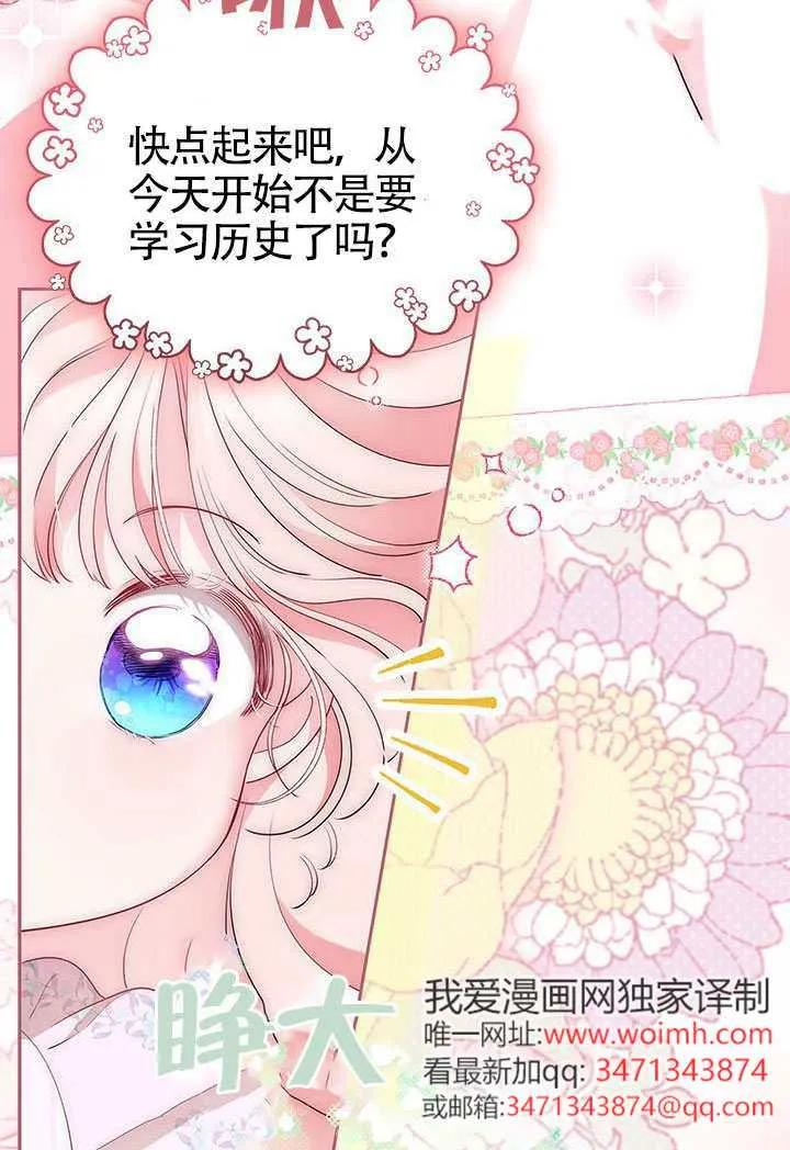 我拒绝了宠爱，为什么还要执着啊 第58话 第6页