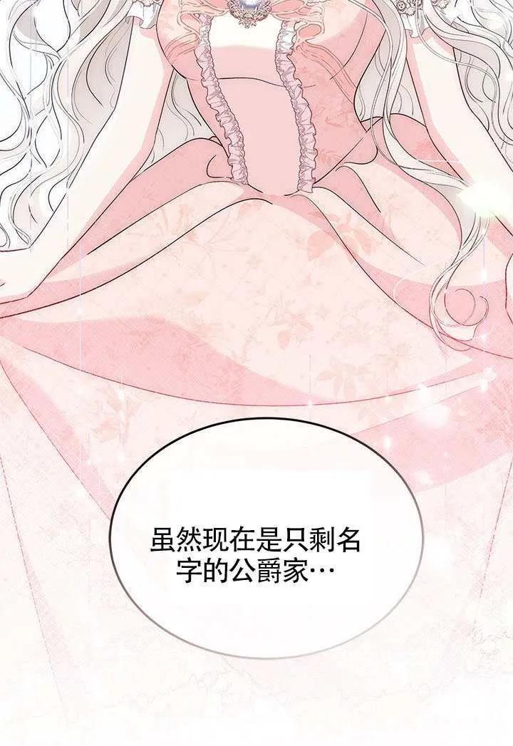 我拒绝了宠爱，为什么还要执着啊 第58话 第47页