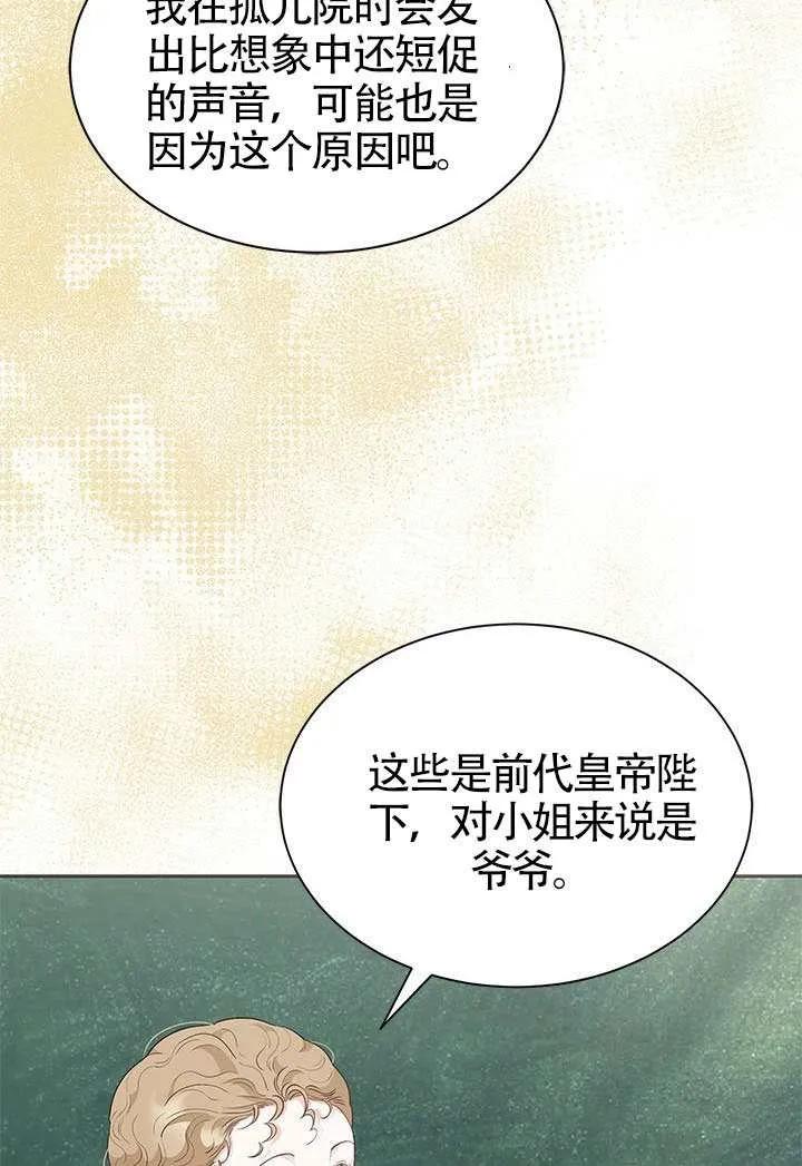 我拒绝了宠爱，为什么还要执着啊 第58话 第27页
