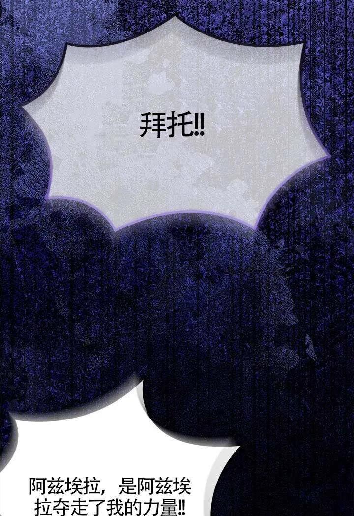 我拒绝了宠爱，为什么还要执着啊 第58话 第70页