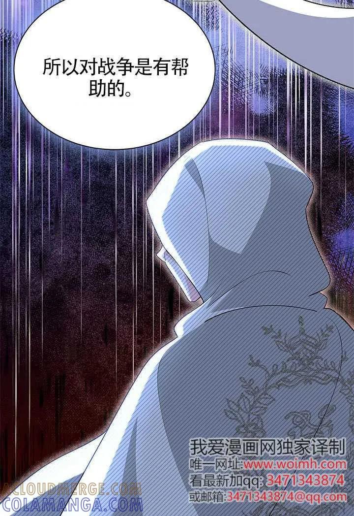 我拒绝了宠爱，为什么还要执着啊 第58话 第41页