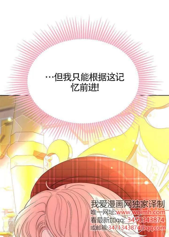 我拒绝了宠爱，为什么还要执着啊 第58话 第83页