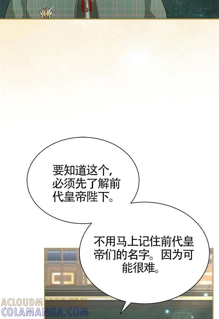 我拒绝了宠爱，为什么还要执着啊 第58话 第21页