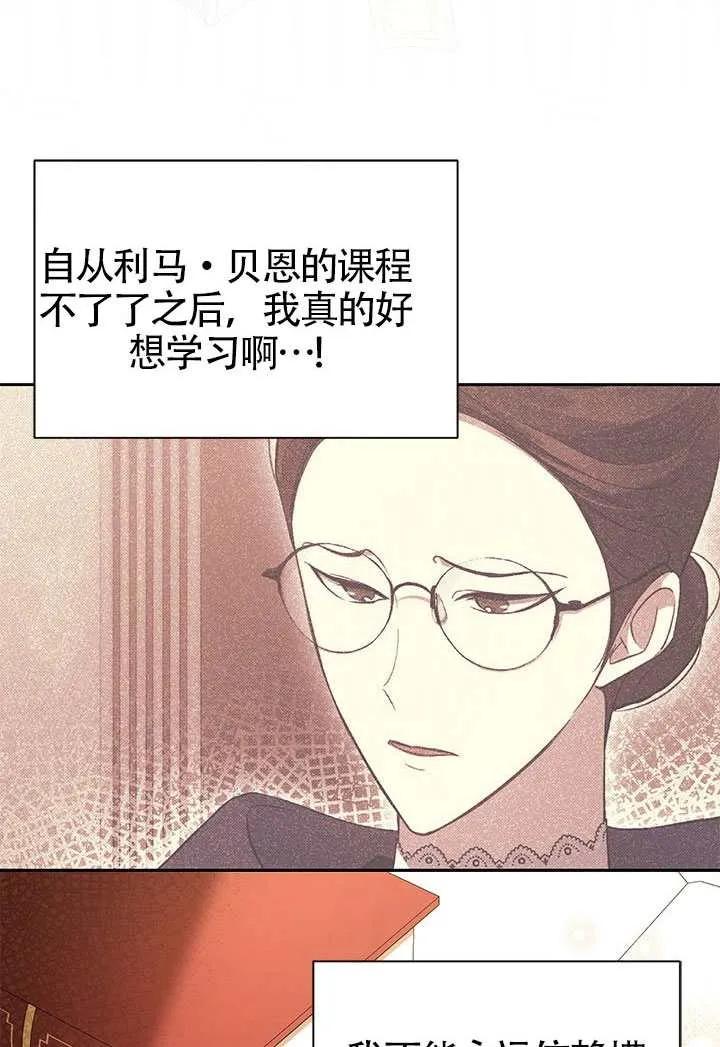 我拒绝了宠爱，为什么还要执着啊 第58话 第14页
