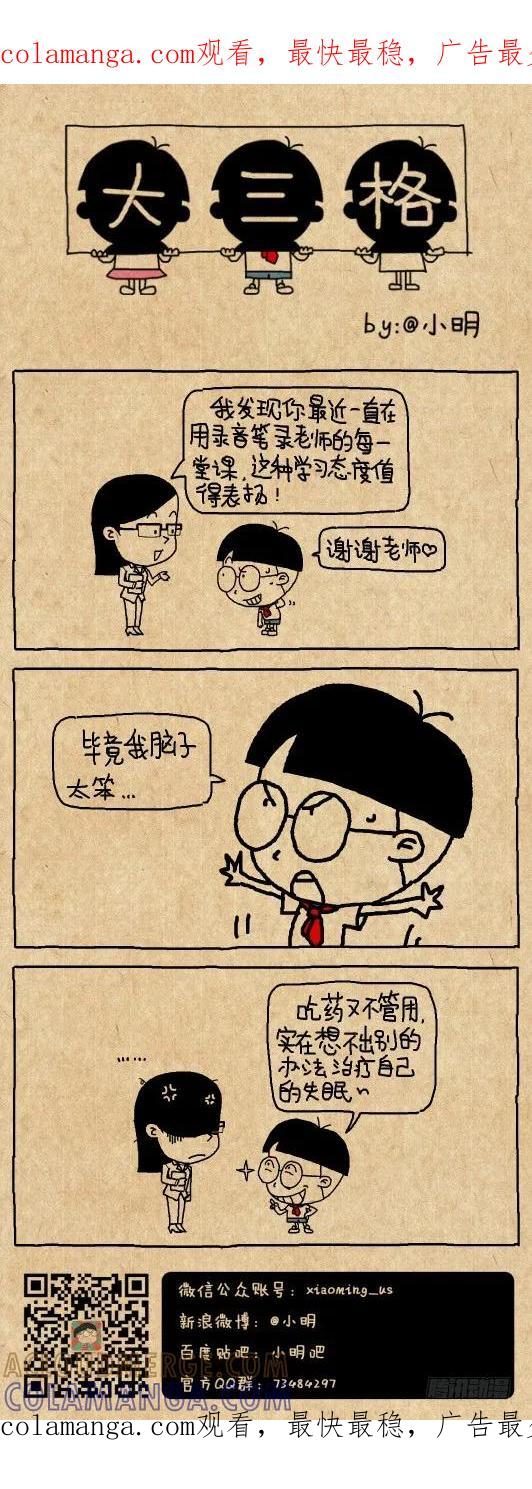 小明系列漫画 态度 第1页