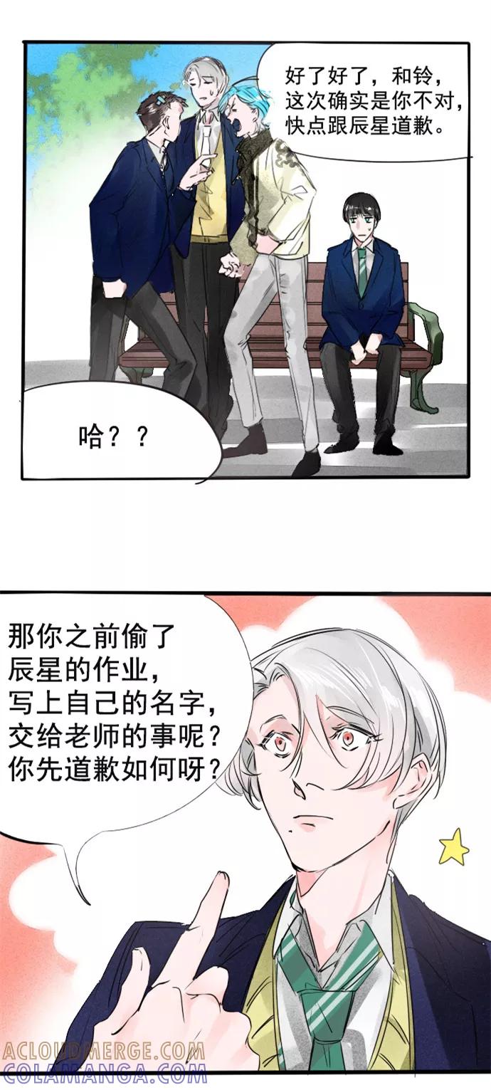 《超能力学园》[第65话] 人心叵测！ 第11页