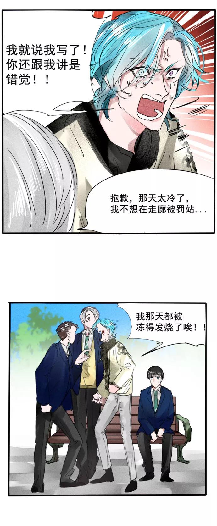 《超能力学园》[第65话] 人心叵测！ 第12页