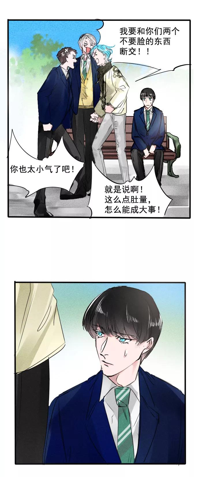 《超能力学园》[第65话] 人心叵测！ 第14页