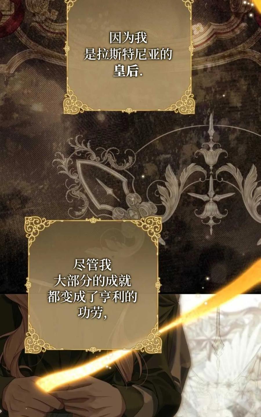 《废黜皇后玛丽亚》第07话 第40页