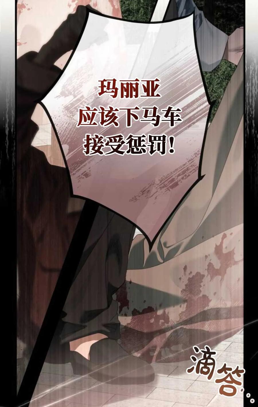 《废黜皇后玛丽亚》第07话 第24页