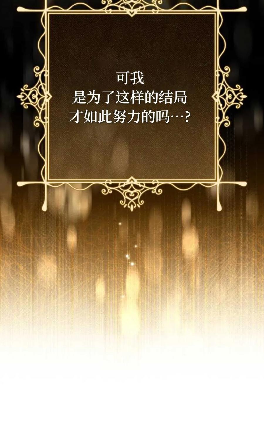 《废黜皇后玛丽亚》第07话 第42页