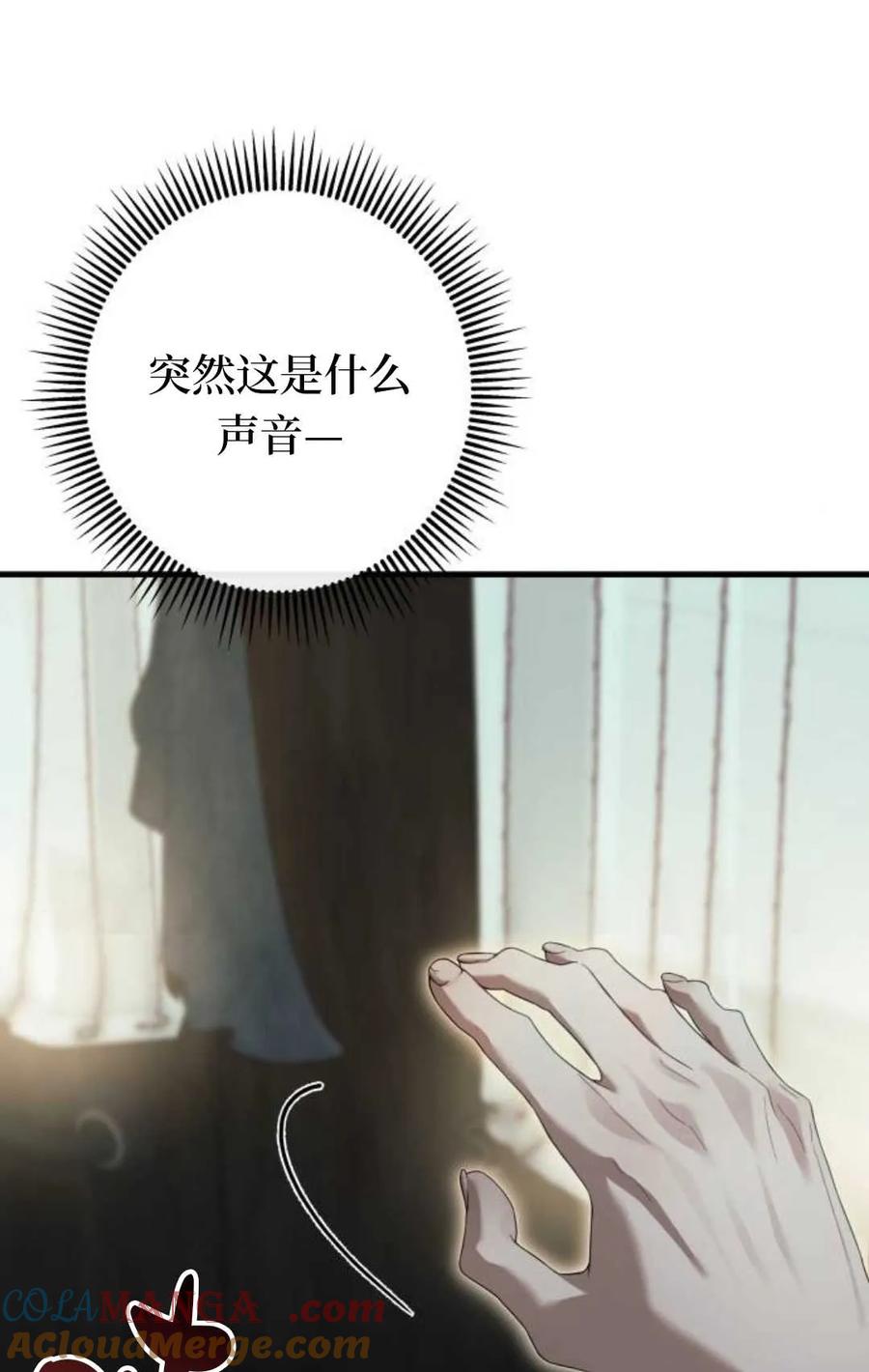 《废黜皇后玛丽亚》第07话 第17页