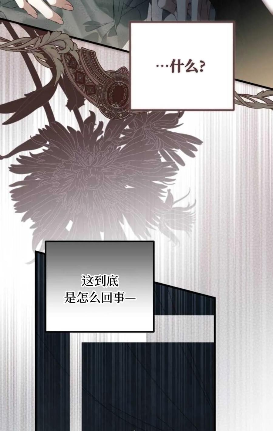《废黜皇后玛丽亚》第07话 第20页