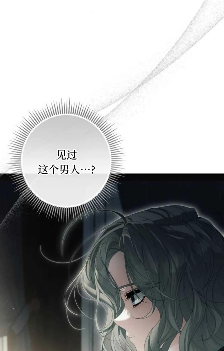 《废黜皇后玛丽亚》第07话 第14页