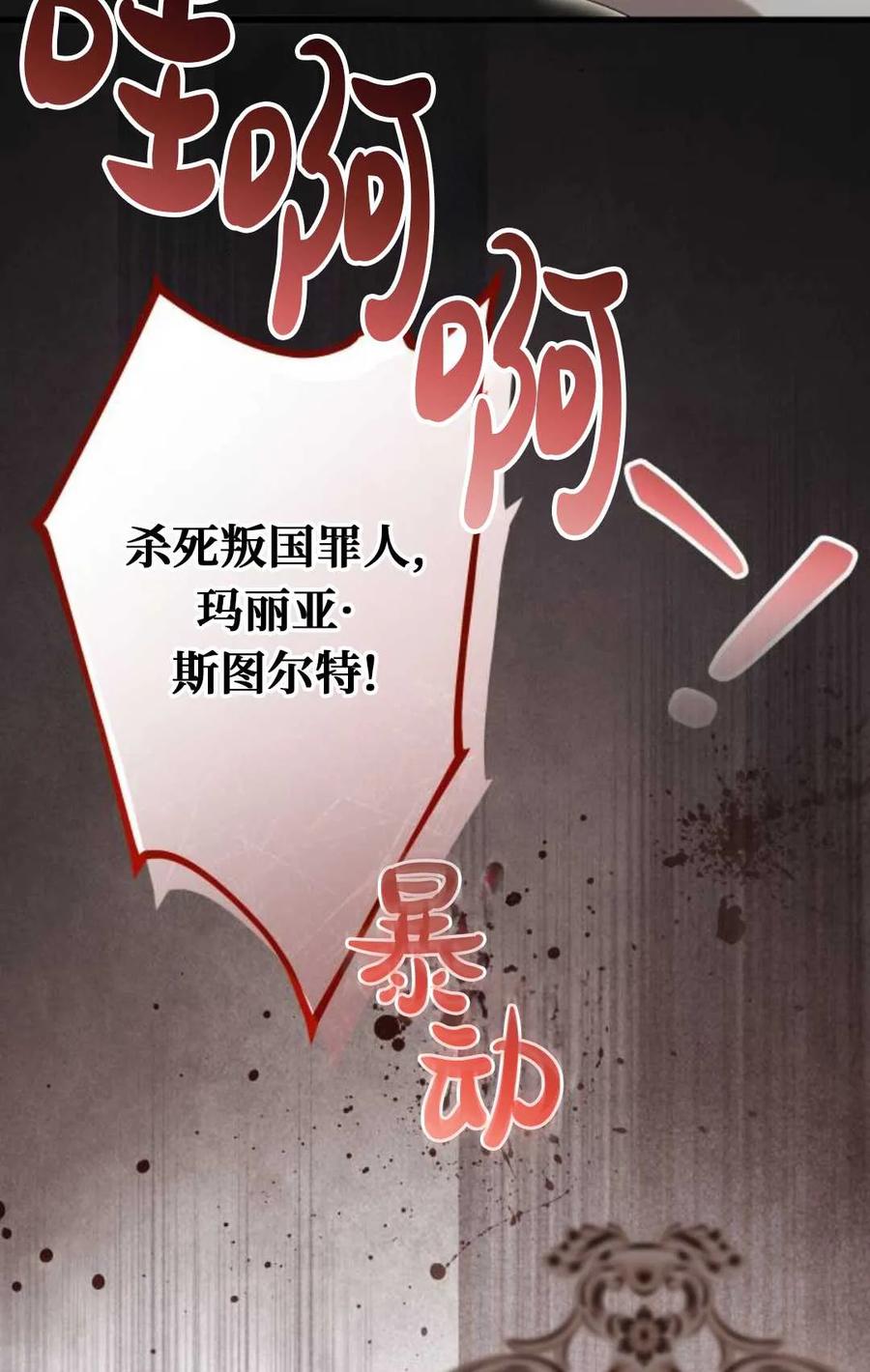 《废黜皇后玛丽亚》第07话 第18页