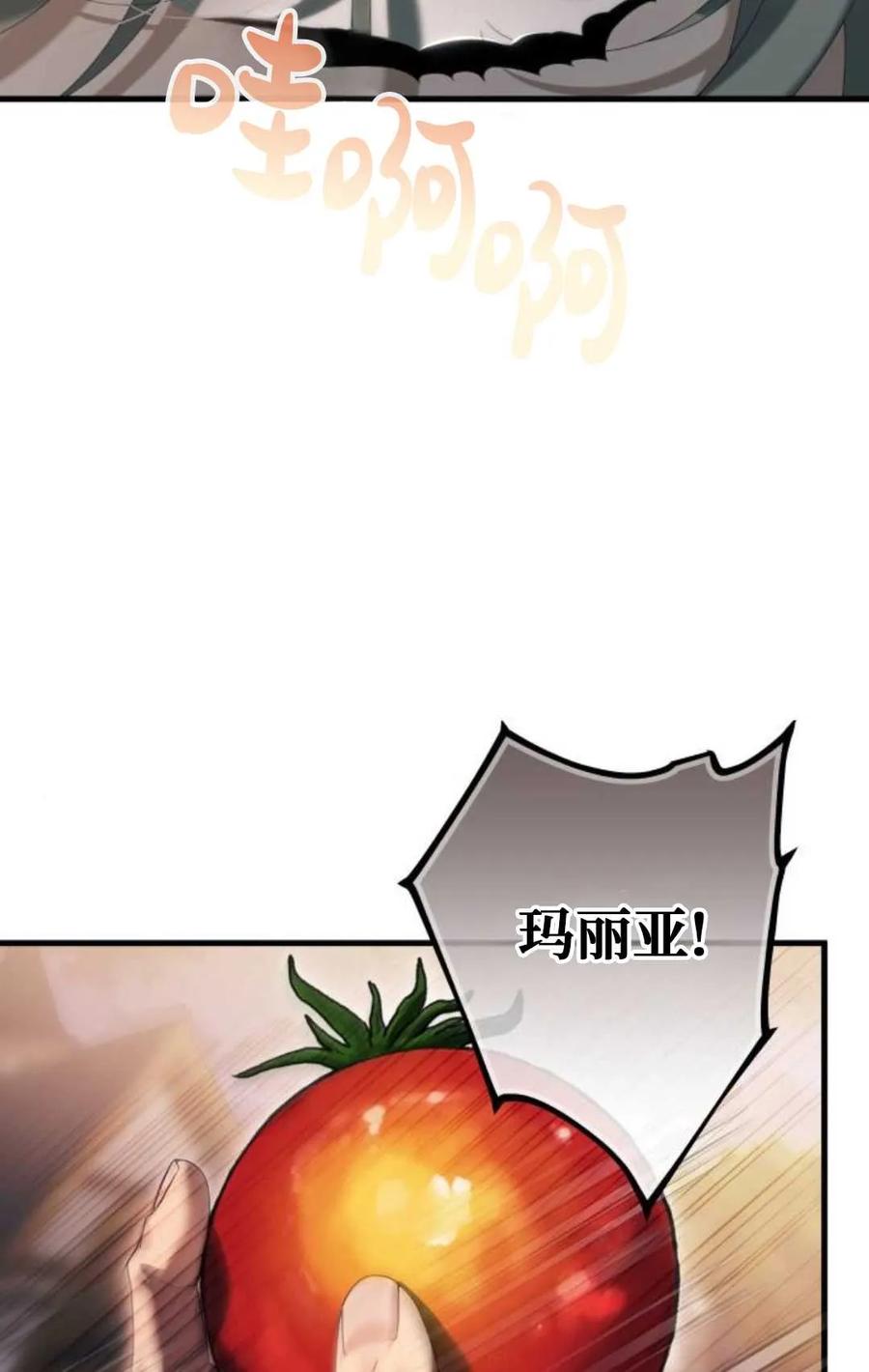 《废黜皇后玛丽亚》第07话 第27页