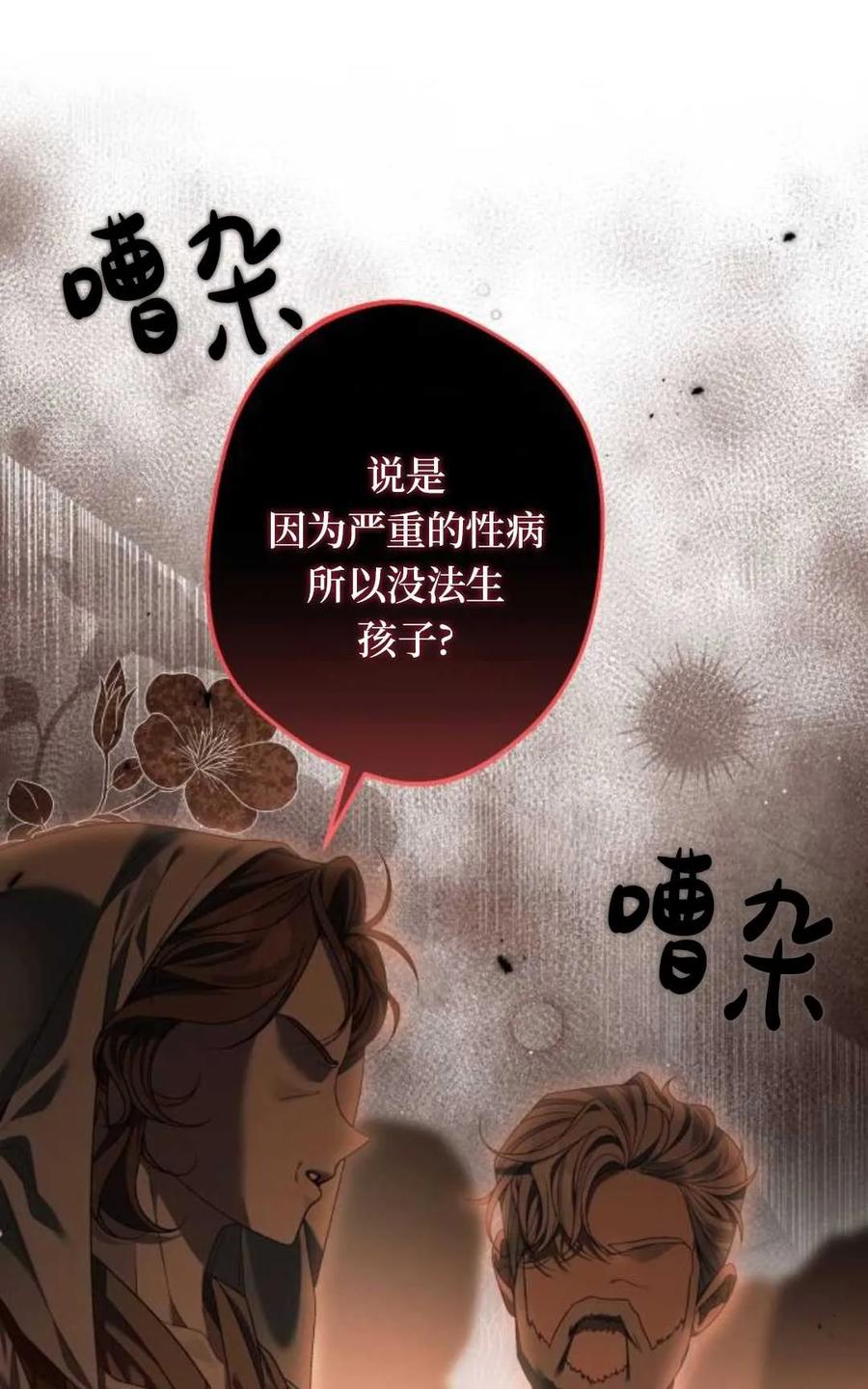 《废黜皇后玛丽亚》第07话 第43页