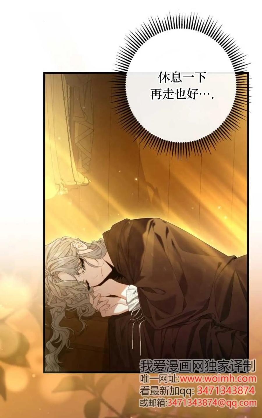 《废黜皇后玛丽亚》第07话 第63页