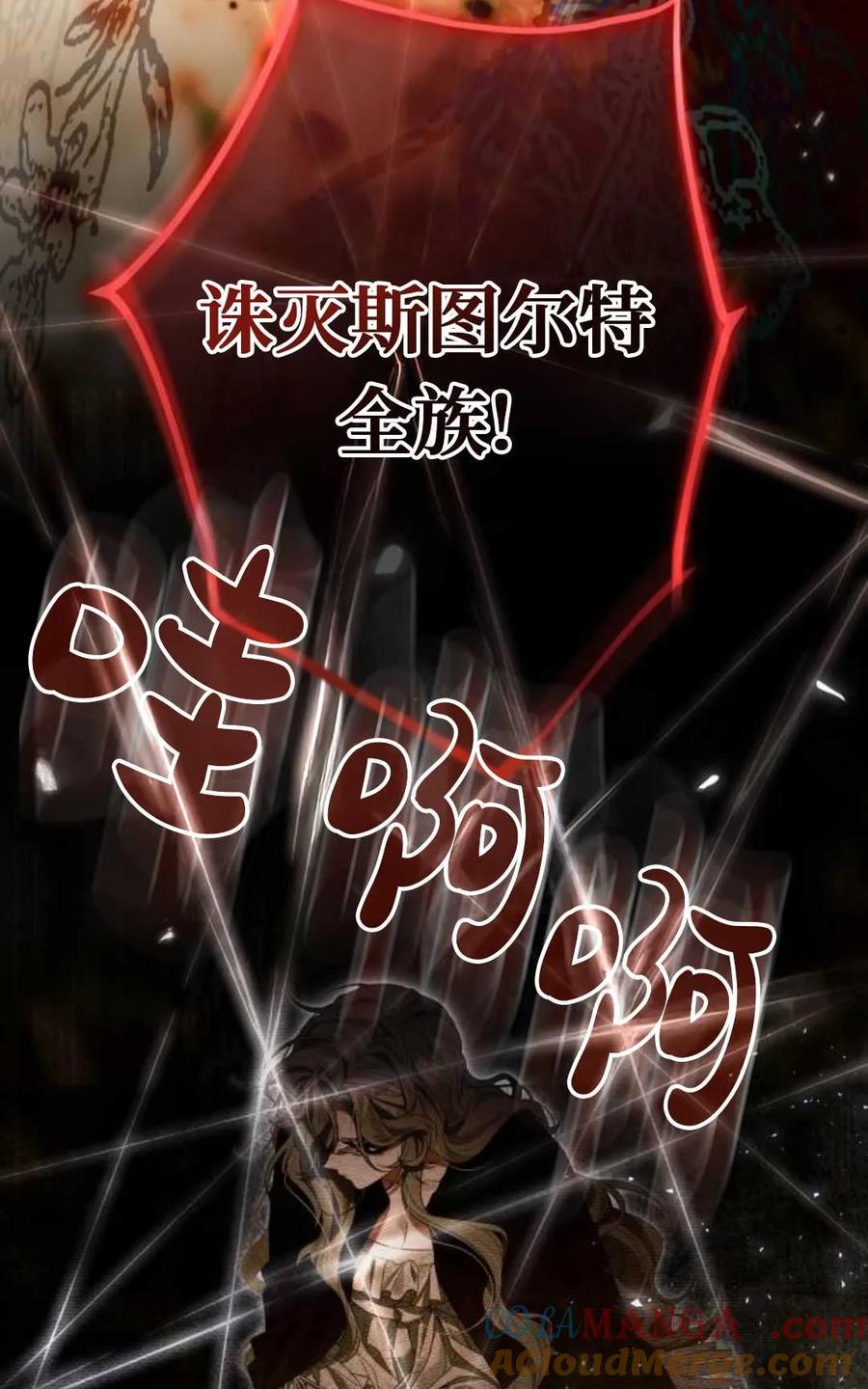 《废黜皇后玛丽亚》第07话 第45页
