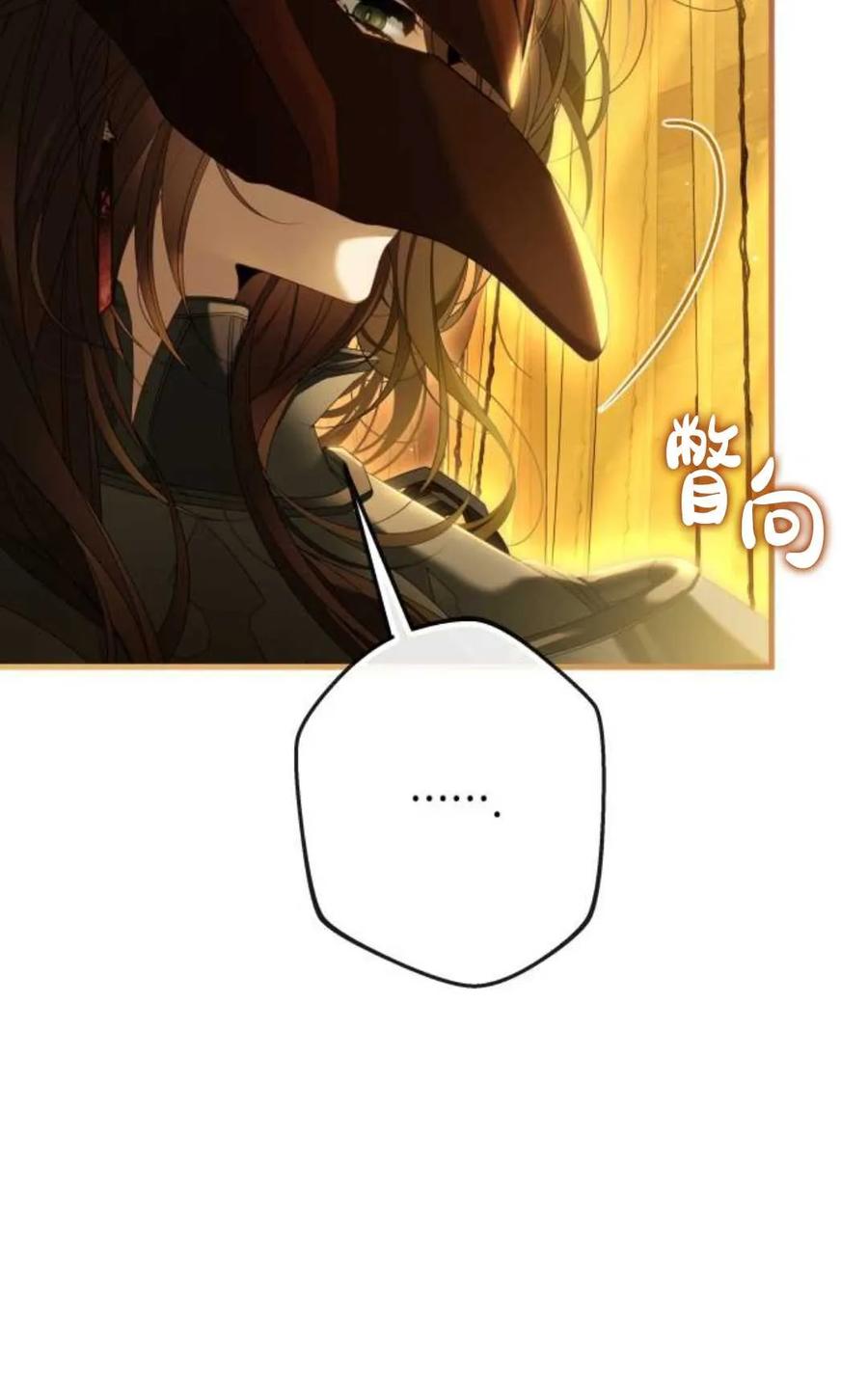 《废黜皇后玛丽亚》第07话 第62页