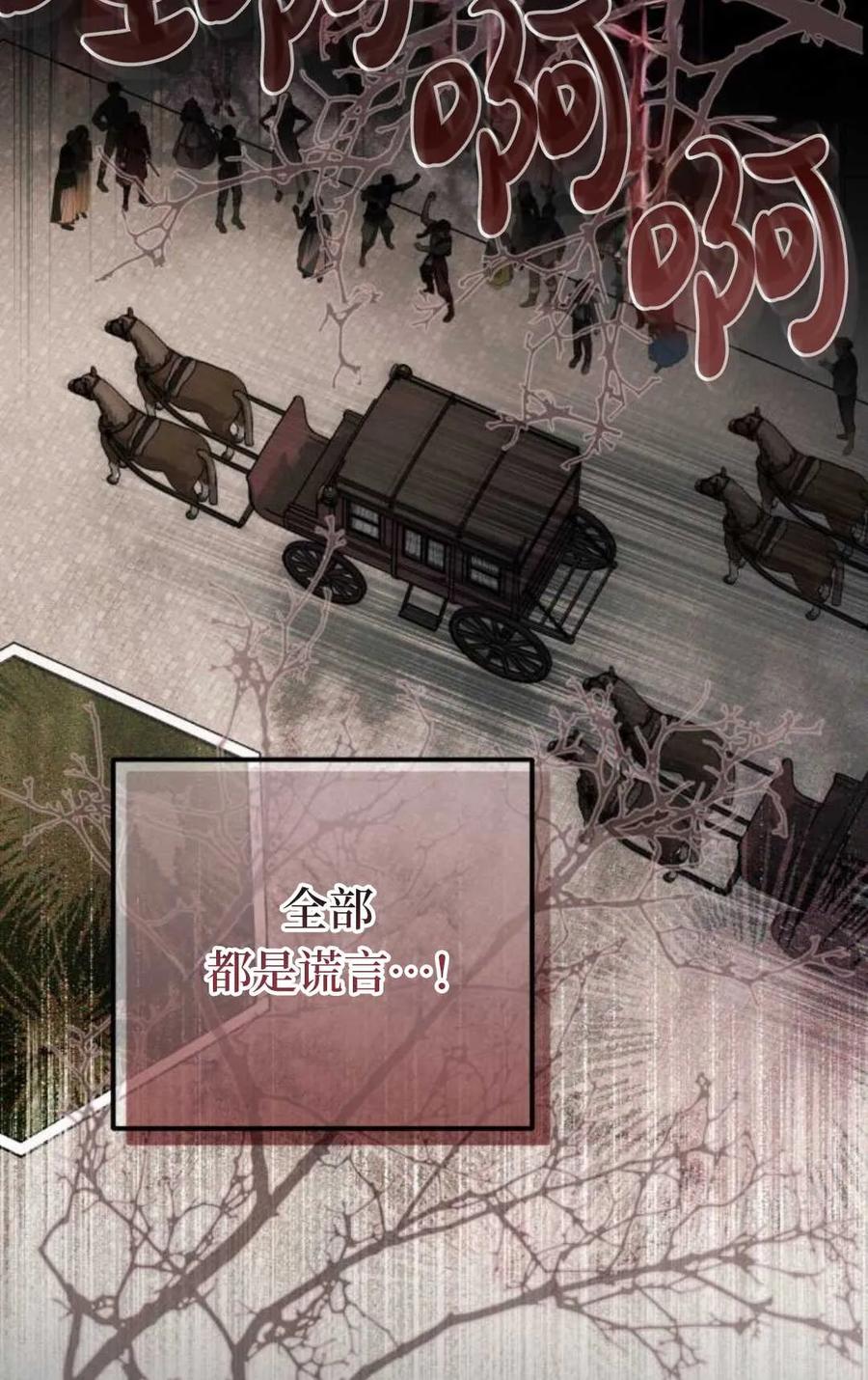 《废黜皇后玛丽亚》第07话 第52页