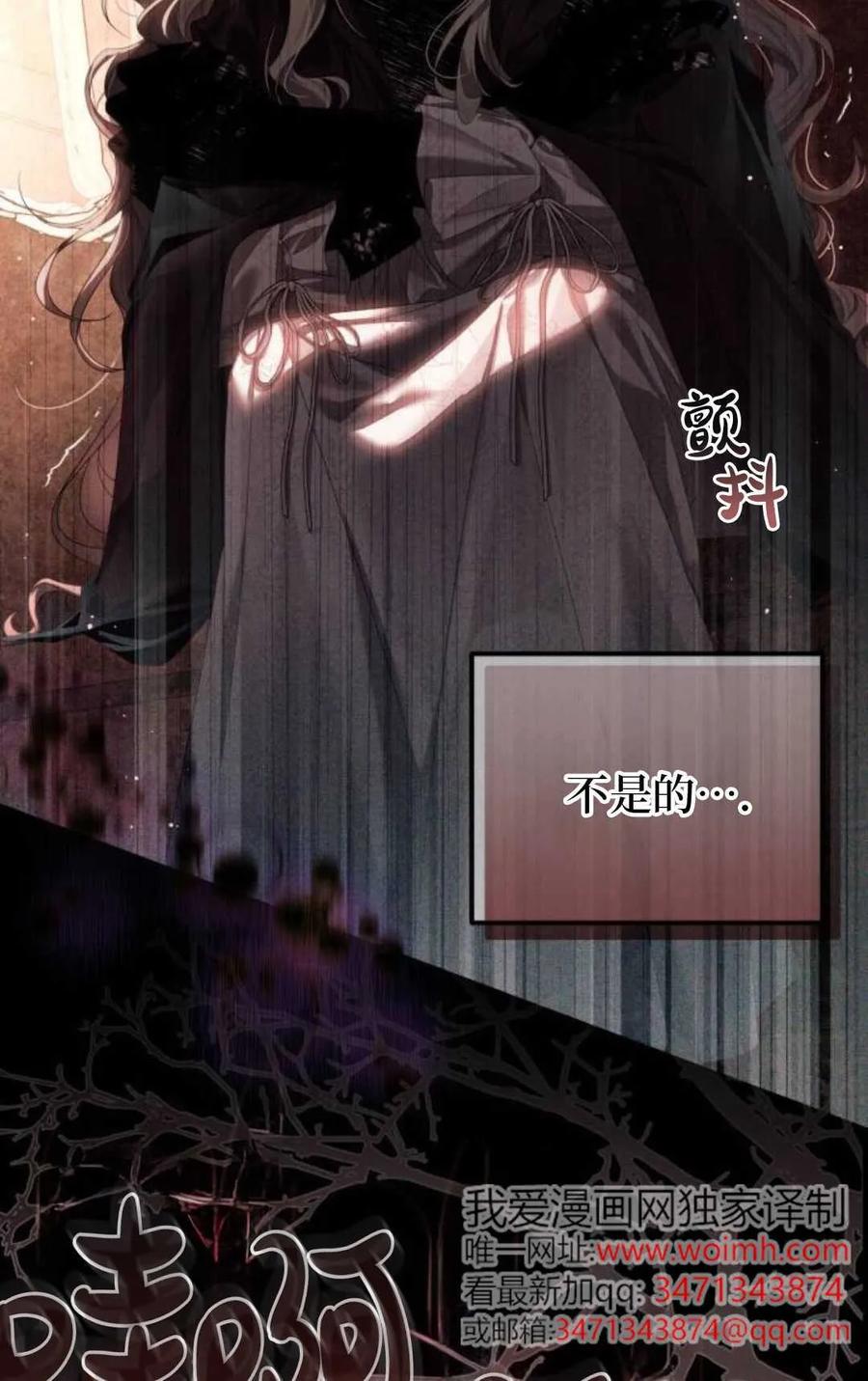 《废黜皇后玛丽亚》第07话 第51页