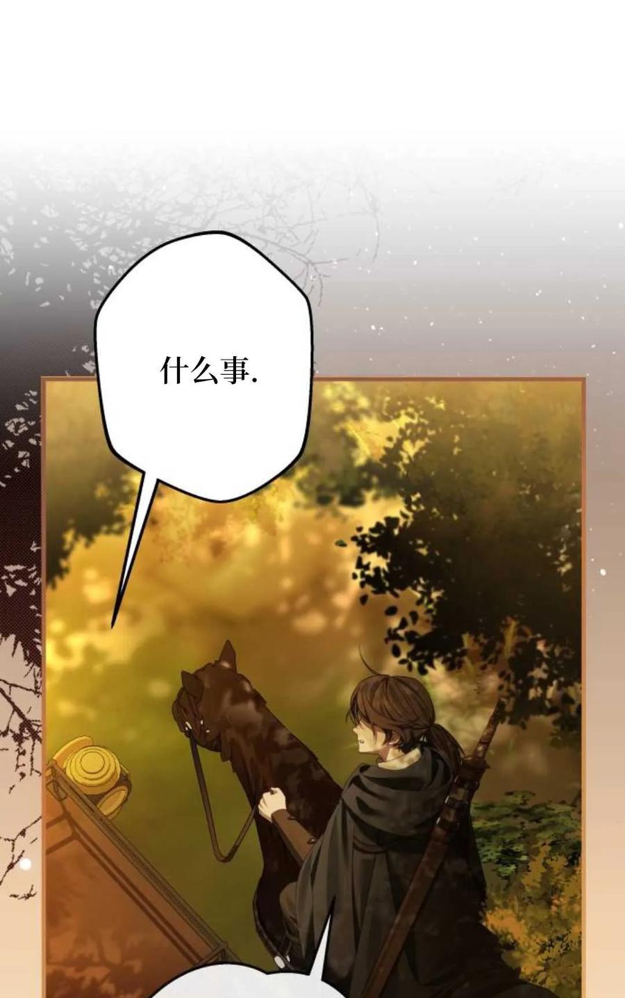 《废黜皇后玛丽亚》第07话 第60页