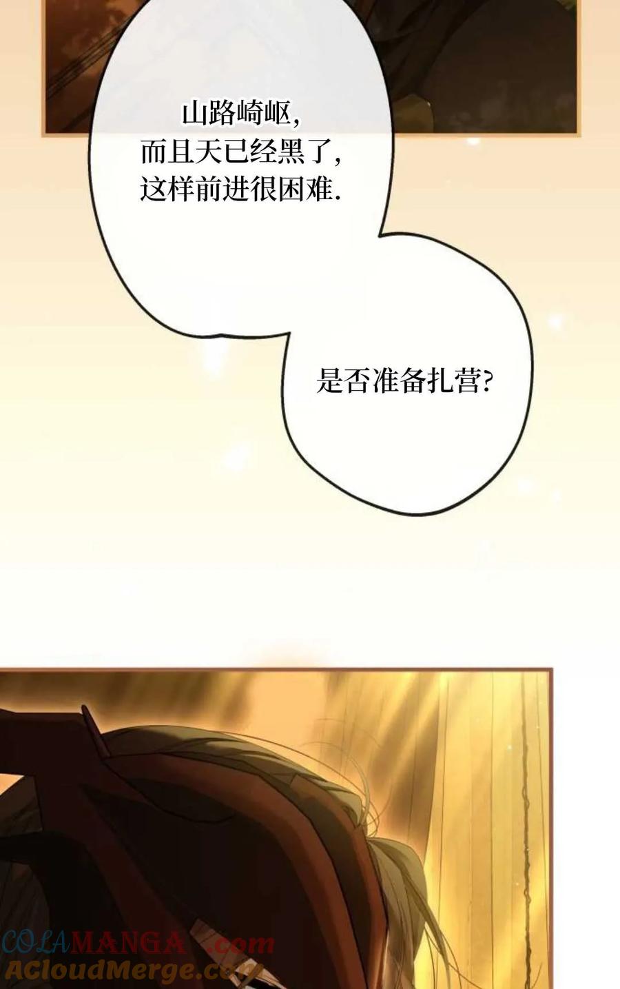《废黜皇后玛丽亚》第07话 第61页