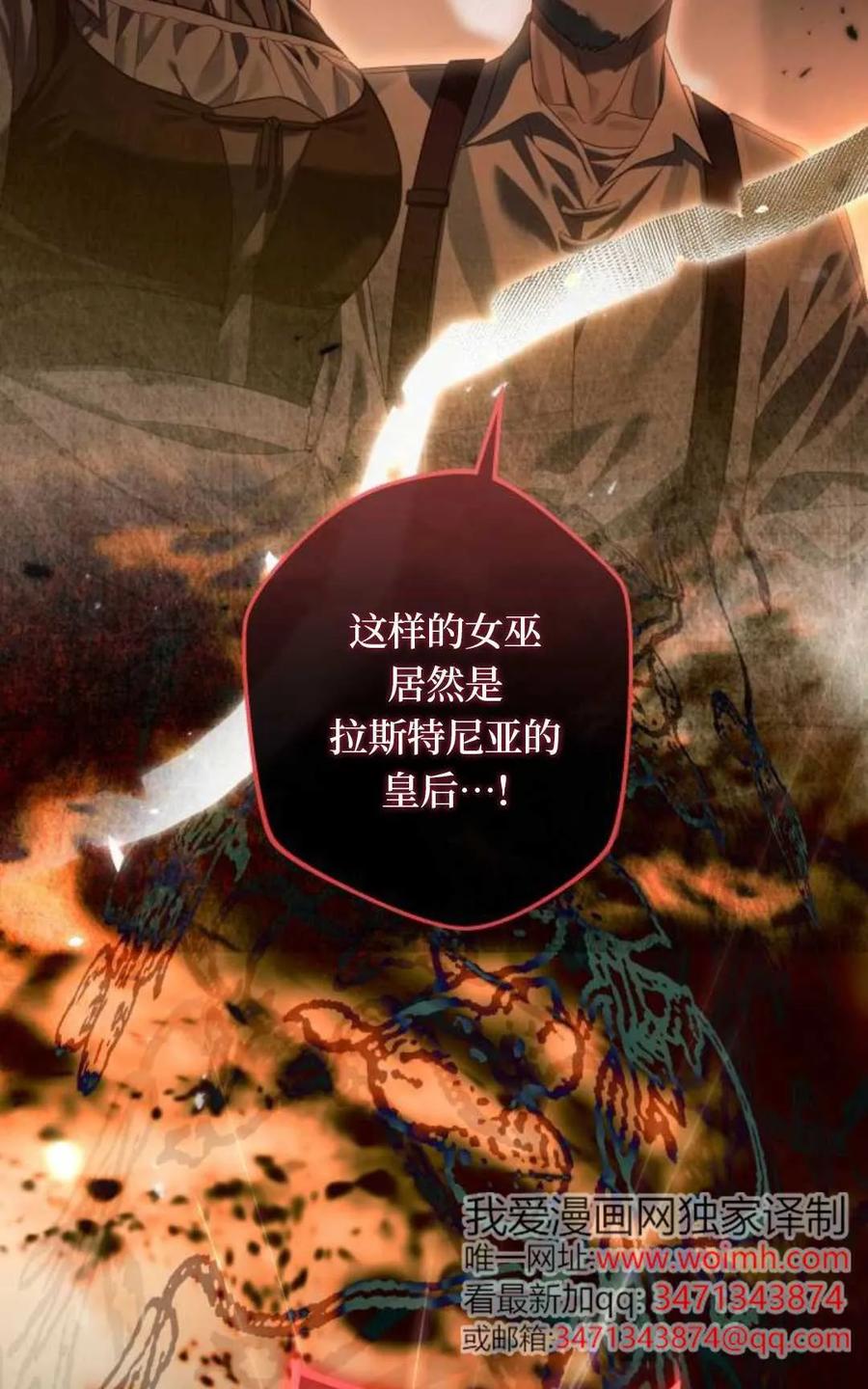《废黜皇后玛丽亚》第07话 第44页