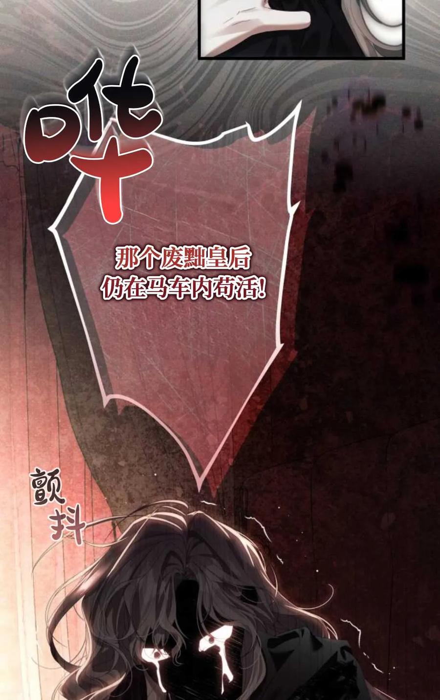 《废黜皇后玛丽亚》第07话 第50页