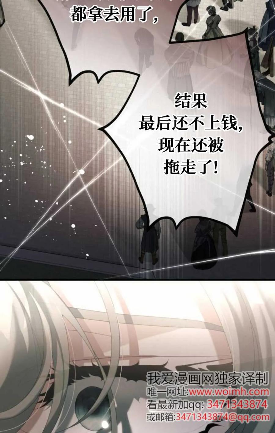《废黜皇后玛丽亚》第07话 第26页