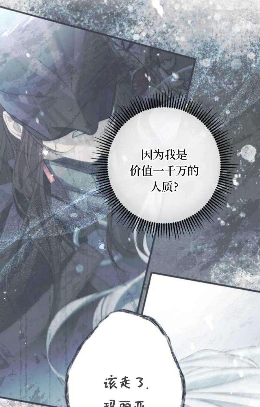 《废黜皇后玛丽亚》第07话 第11页