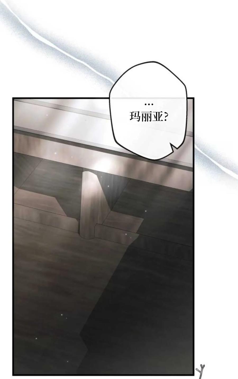 《废黜皇后玛丽亚》第07话 第48页