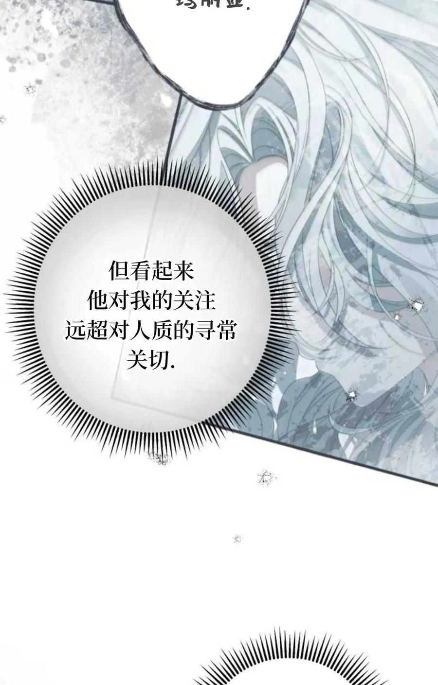 《废黜皇后玛丽亚》第07话 第12页