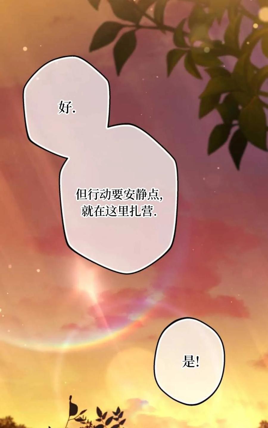 《废黜皇后玛丽亚》第07话 第64页