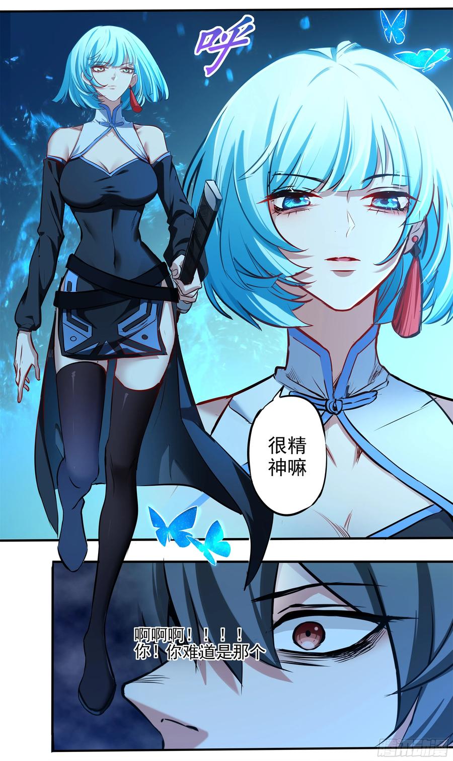 《异度深渊-重启纪元》5 第8页