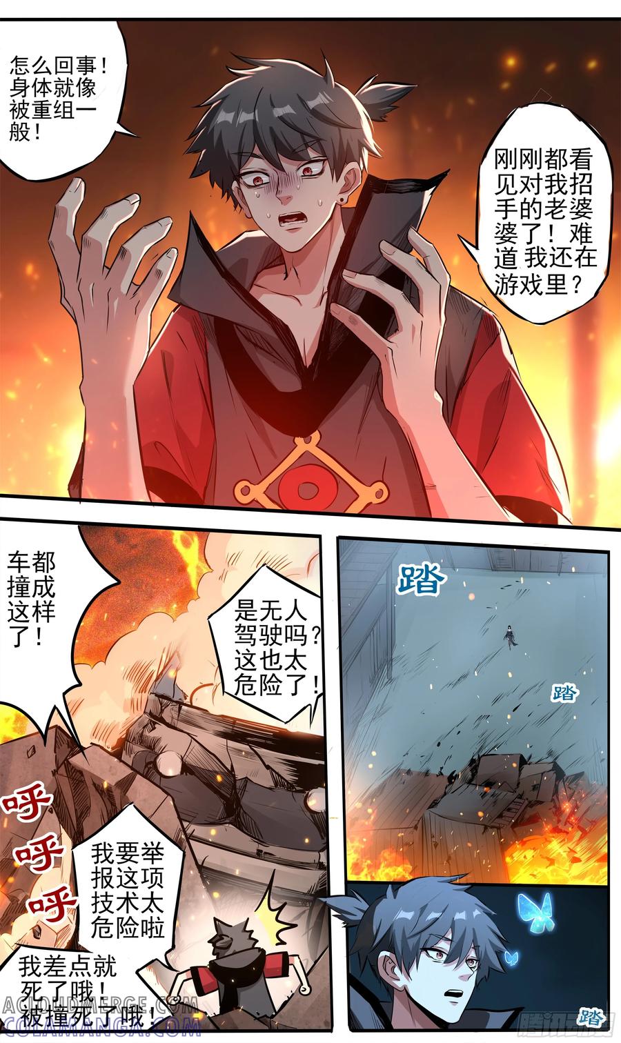 《异度深渊-重启纪元》5 第5页