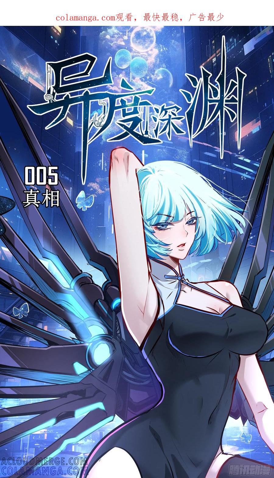 《异度深渊-重启纪元》5 第1页